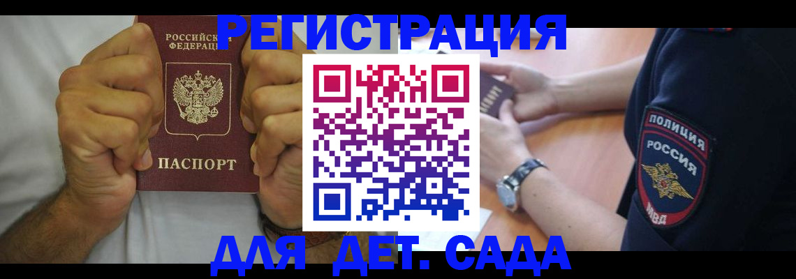 прописка для работы в Болотном